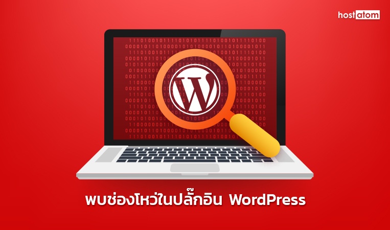 news-WordPress-plugins-Vulnerabilities-websites-attack-web