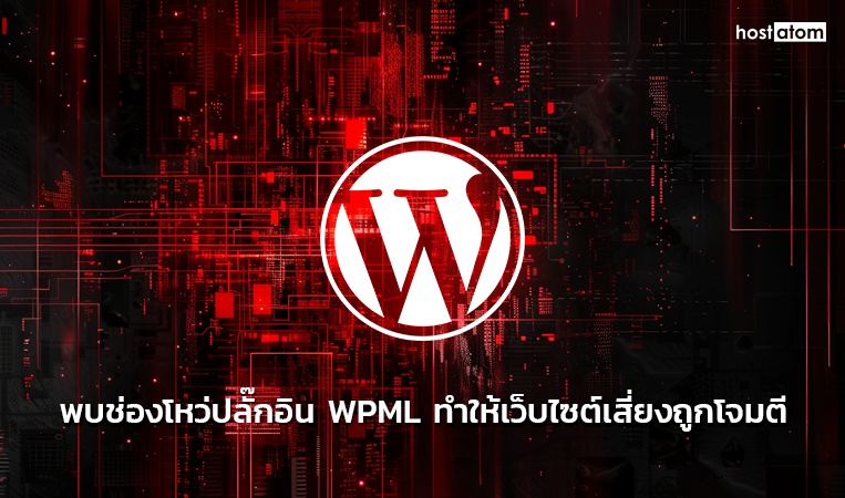 news-Vulnerability-WPML-plugin-websites-attacks-web