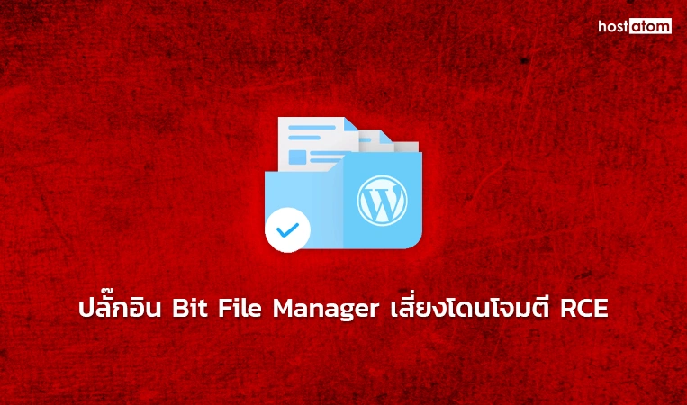 Bit File Manager Plugin 20,000 websites RCE attack-web