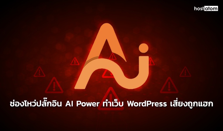 news-AI-Power-plugin-vulnerability-WordPress-hacking-web