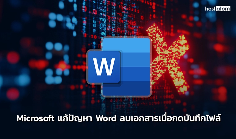 Microsoft-Word-bug-deleted-documents-when-saving-web