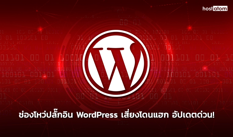 news-Security-plugin-flaw-in-millions-WordPress-sites-gives-admin-access-web