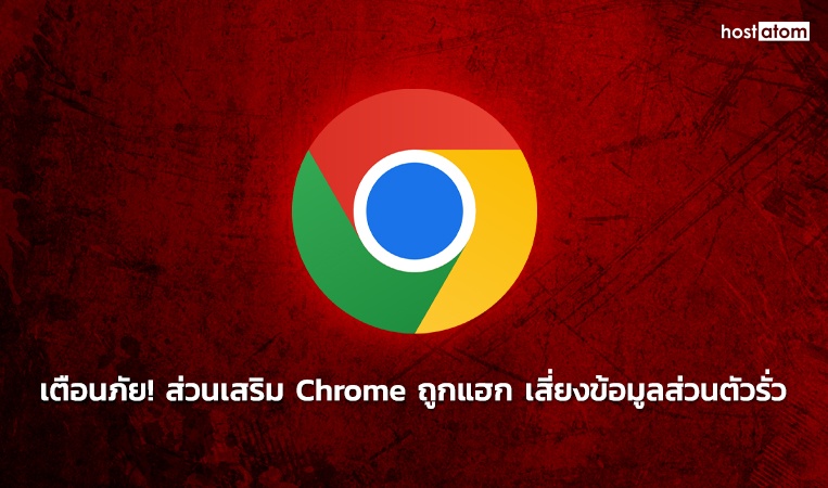 news-Warning-Chrome-extension-hacked-web