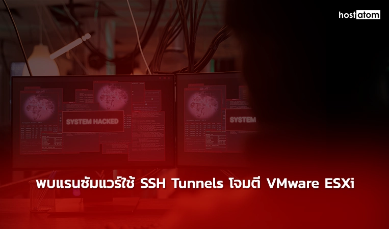 news ransomware SSH tunnels attack VMware ESXi